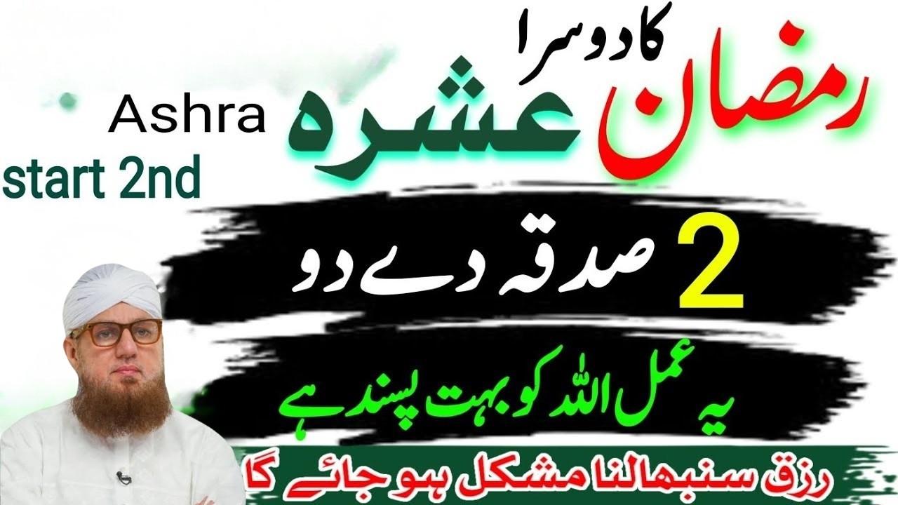 Ramzan Ke Dusre Ashre Main 2 Cheezon Ka Sadqa Dena Aadat Bna Lo | Allah Ka Passandida Amal | Ramdan