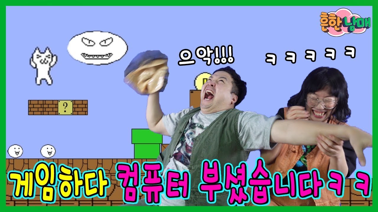 고양이 마리오 하다가 컴퓨터 부셨습니다ㅋㅋㅋ(흔한게임)
