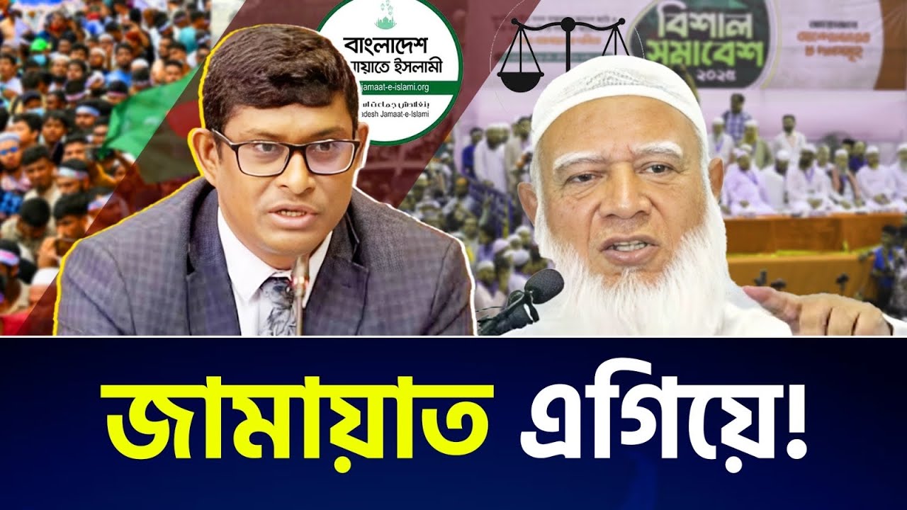 জামায়াতের নতুন এগিয়ে চলা: শিবিরের প্রভাব কতোটা? | ব্যারিস্টার শামীম হায়দার পাটোয়ারী 