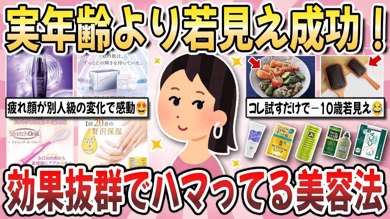 🧷有益🧷40代50代必見！実年齢より若見えが叶う！実際に試して『効果抜群でハマってる美容法』を教え合いたい！【ガルちゃんまとめ】