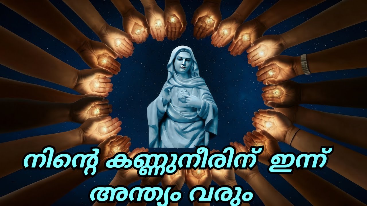 നിന്റെ കണ്ണുനീരിന് ഇന്ന് അന്ത്യം വരും 1/1/26 #kripasanam  #Kreupasanam #കൃപാസനംഅമ്മ
