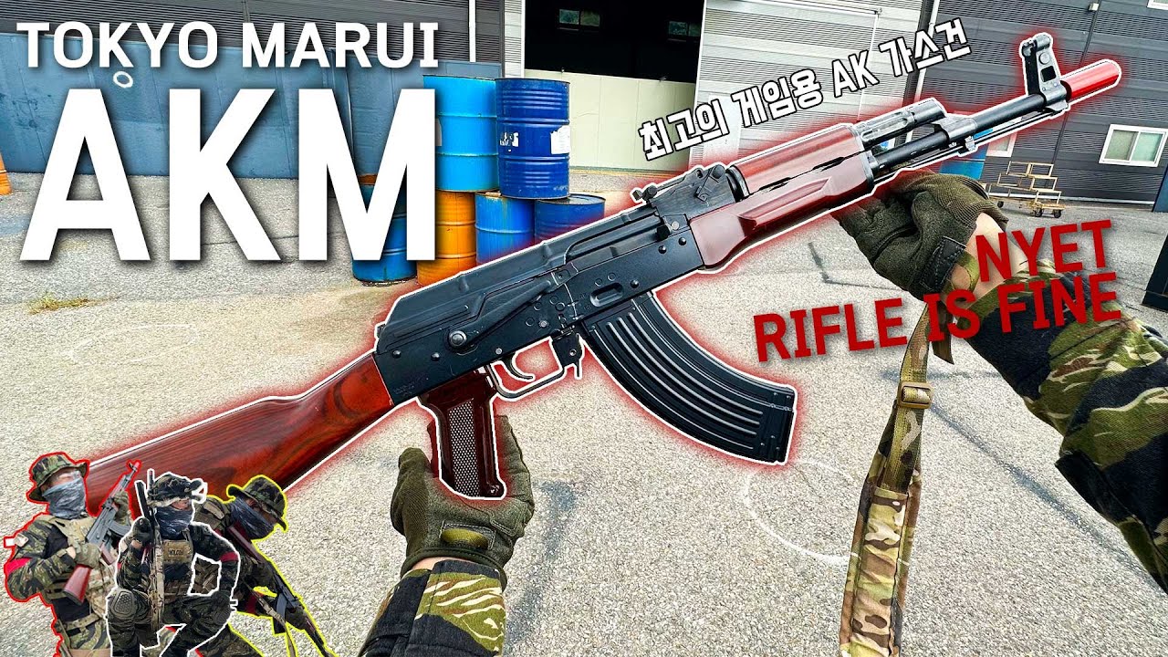 최고의 게임용 AK 가스건, 도쿄마루이 AKM (NYET RIFLE IS FINE)