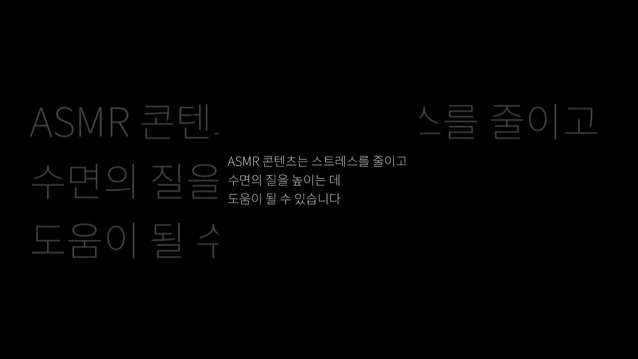 하유 ASMR에 오신 것을 환영합니다 #asmr #koreanasmr
