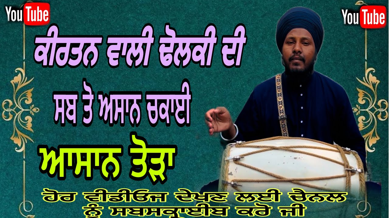 ਧਾਰਨਾ ਚੱਕਣ ਦਾ ਅਸਾਨ ਤਰੀਕਾ@kalgidharTv2112#dharna#dholkivideo#diwan#kirtenvideo#chamkaursinghmusic#