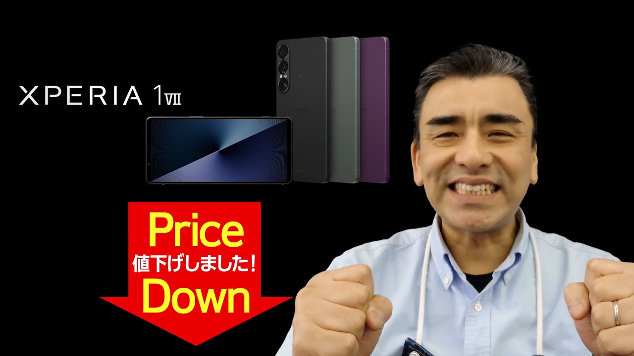 SIMフリーモデル「Xperia1Ⅶ」2モデルが大幅プライスダウン↓↓