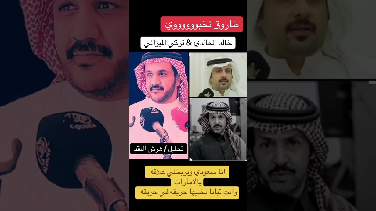 انا سعودي ويربطني علاقه بالامارات/تركي الميزاني&خالد الخالدي(تحليل ملك المنبر)