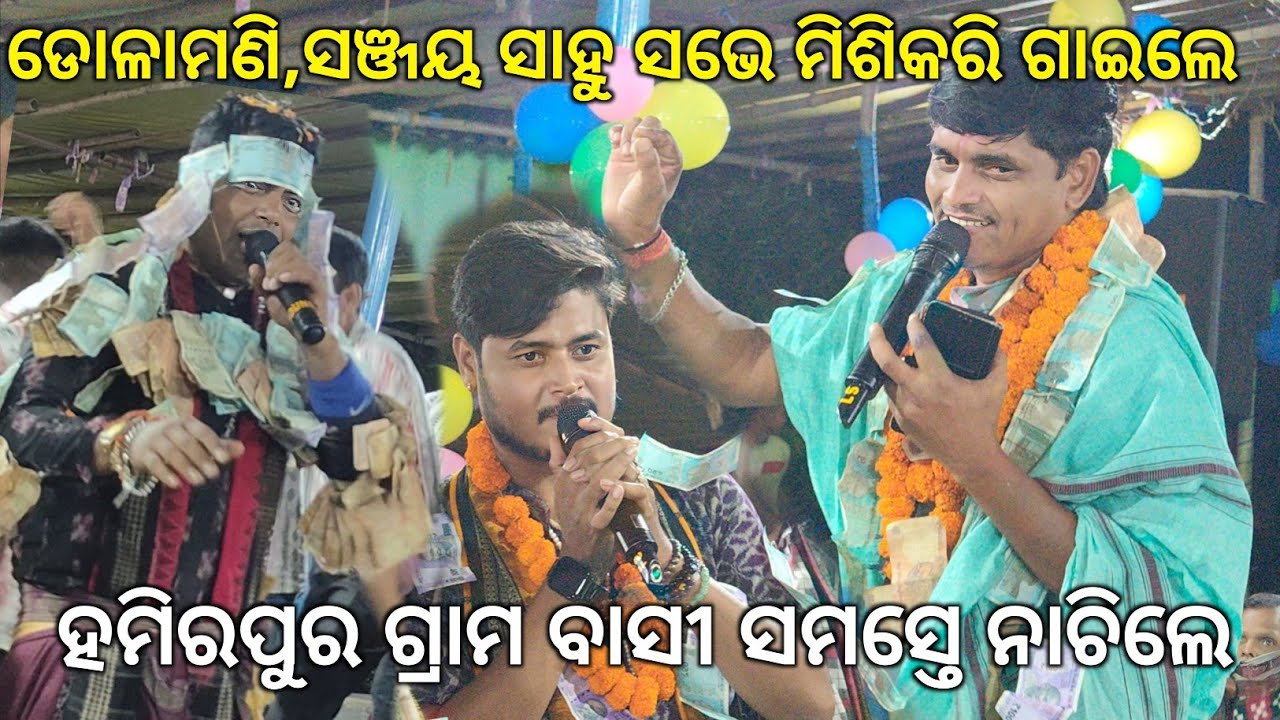 Last Moment Kirtan Dhara Hamirpur Cg.Sanjay Sahu, Dolamani Maharana,Anjan, Ranjita,Biswamitra pandey
