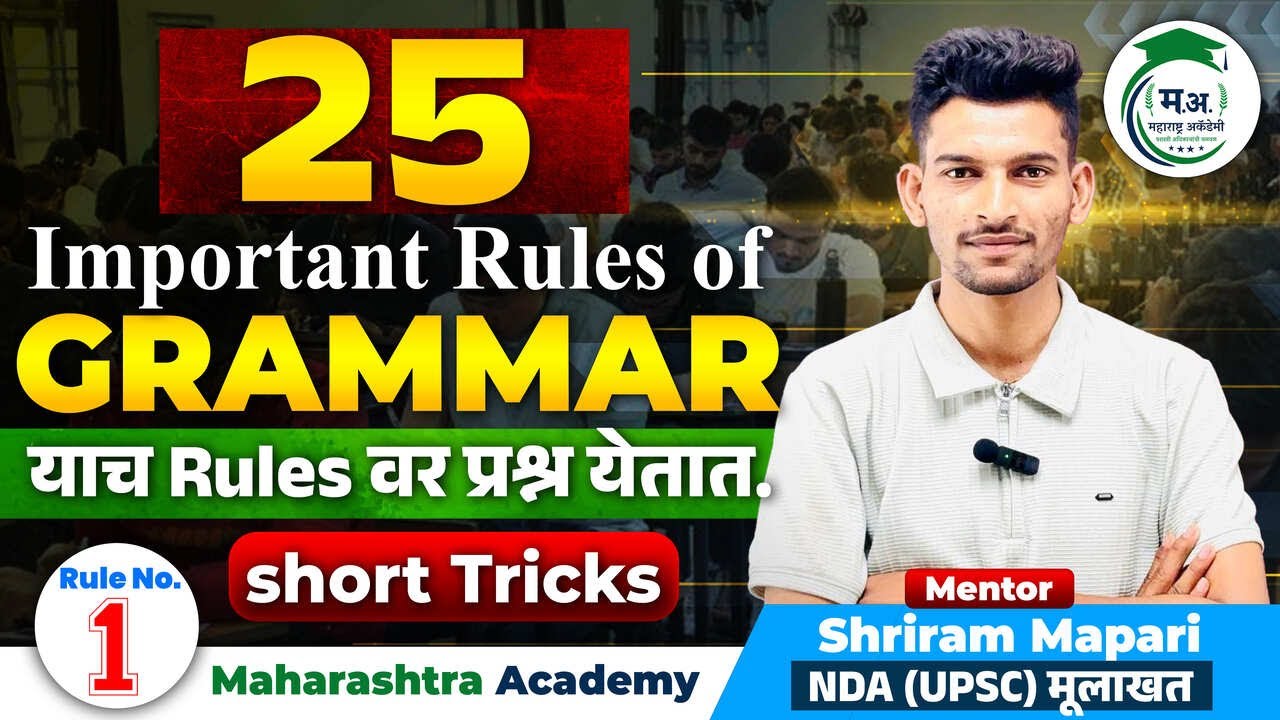 25 Grammar Rules | स्पर्धा परीक्षेतील Most Expected नियम ✍️📘#grammartricks #englishrules
