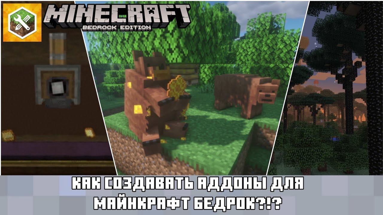 КАК СОЗДАВАТЬ АДДОНЫ ДЛЯ МАЙНКРАФТ БЕДРОК?!? | Подробный гайд Minecraft Addons Maker (MAM)