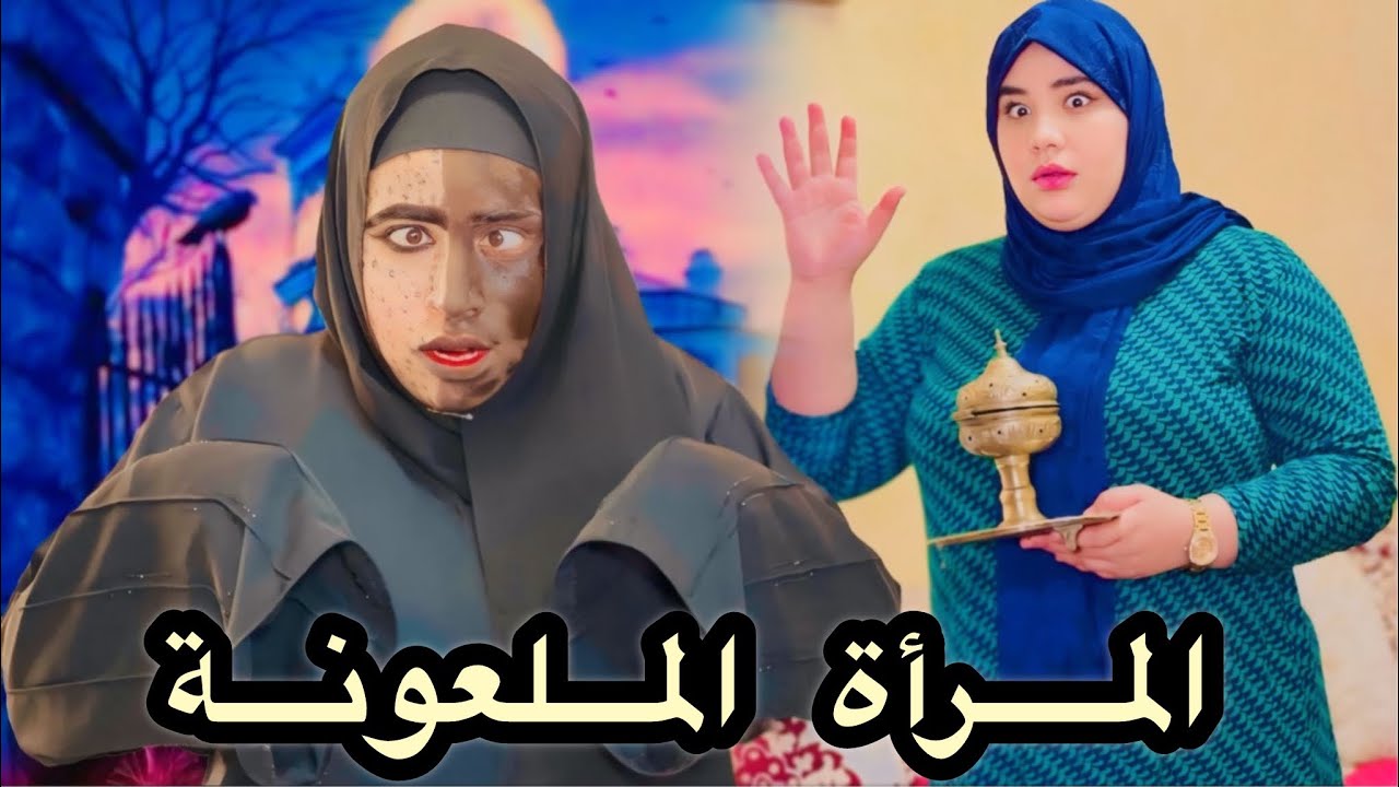 فيلم :الرعب: هاد المرأة كيجيها شقى غير ب ليل آو ديما كتخوي ماء طايب 😱في لاڤابو لكن متواقعاتش غادي 🔥😨
