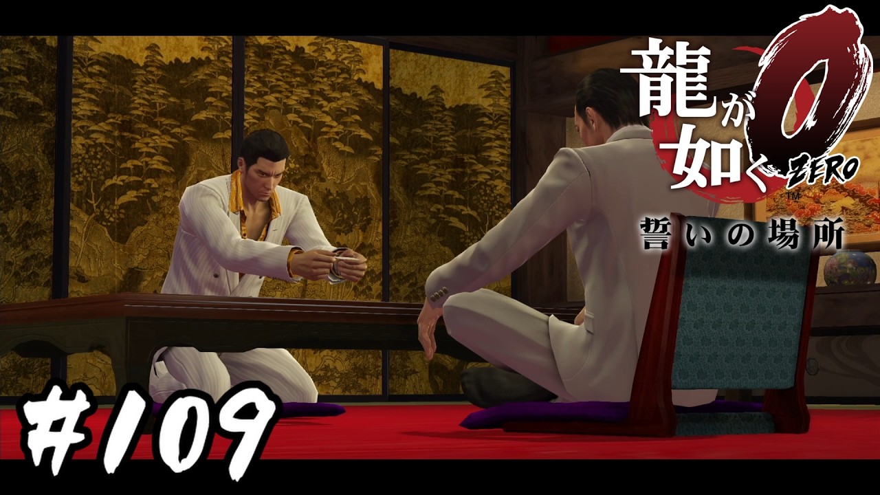 世良さんとの初対面【龍が如く0 誓いの場所】#109