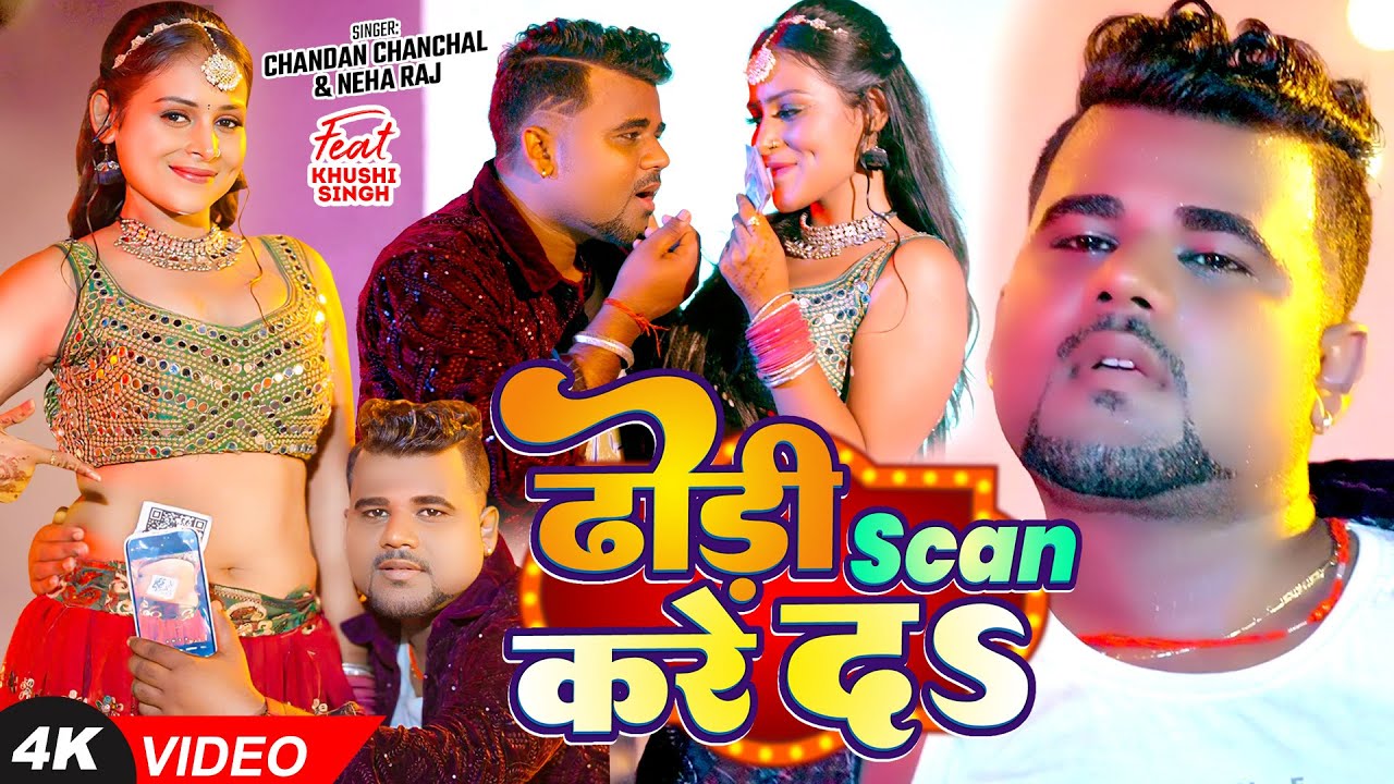 #Video - ढोड़ी Scan करे दऽ - #Chandan Chanchal & #Neha Raj का आ गया एक और बवाल गाना - #Bhojpuri Song