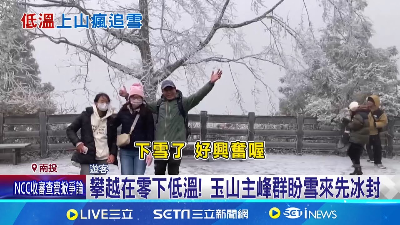 寒流來襲進入