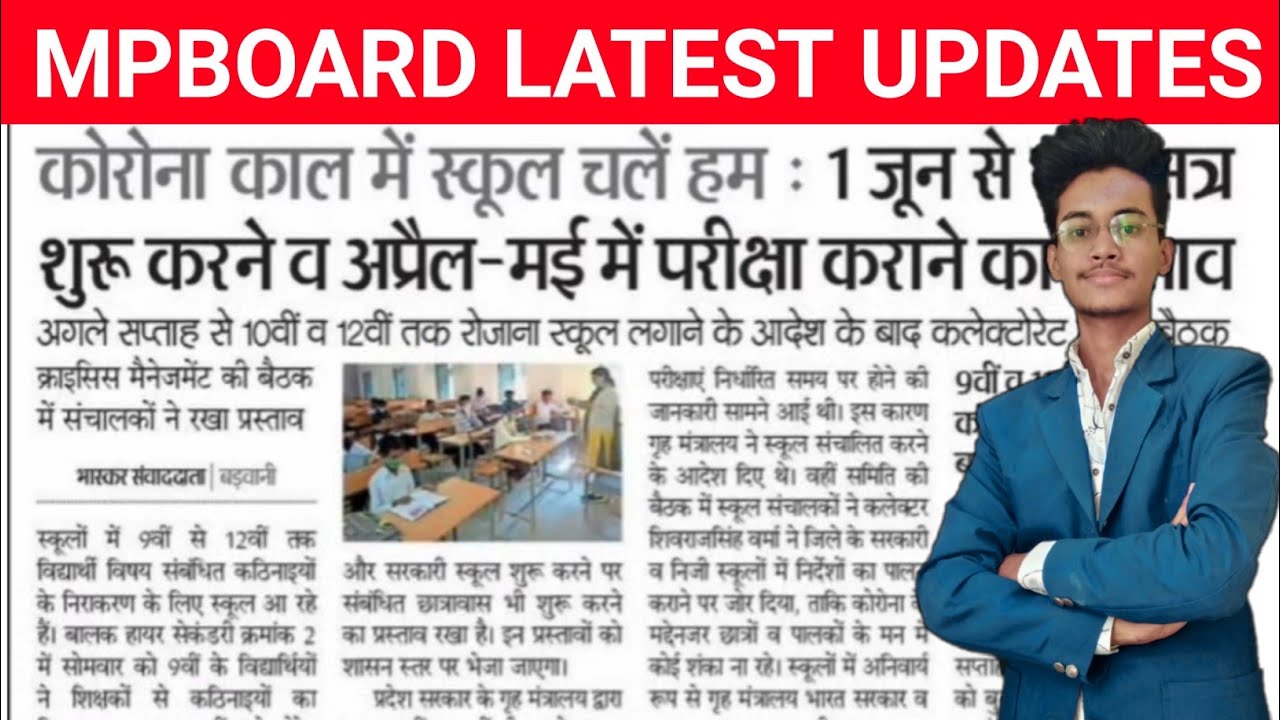 mpboard latest updates 2020-21 | mp board news today| mpboard news