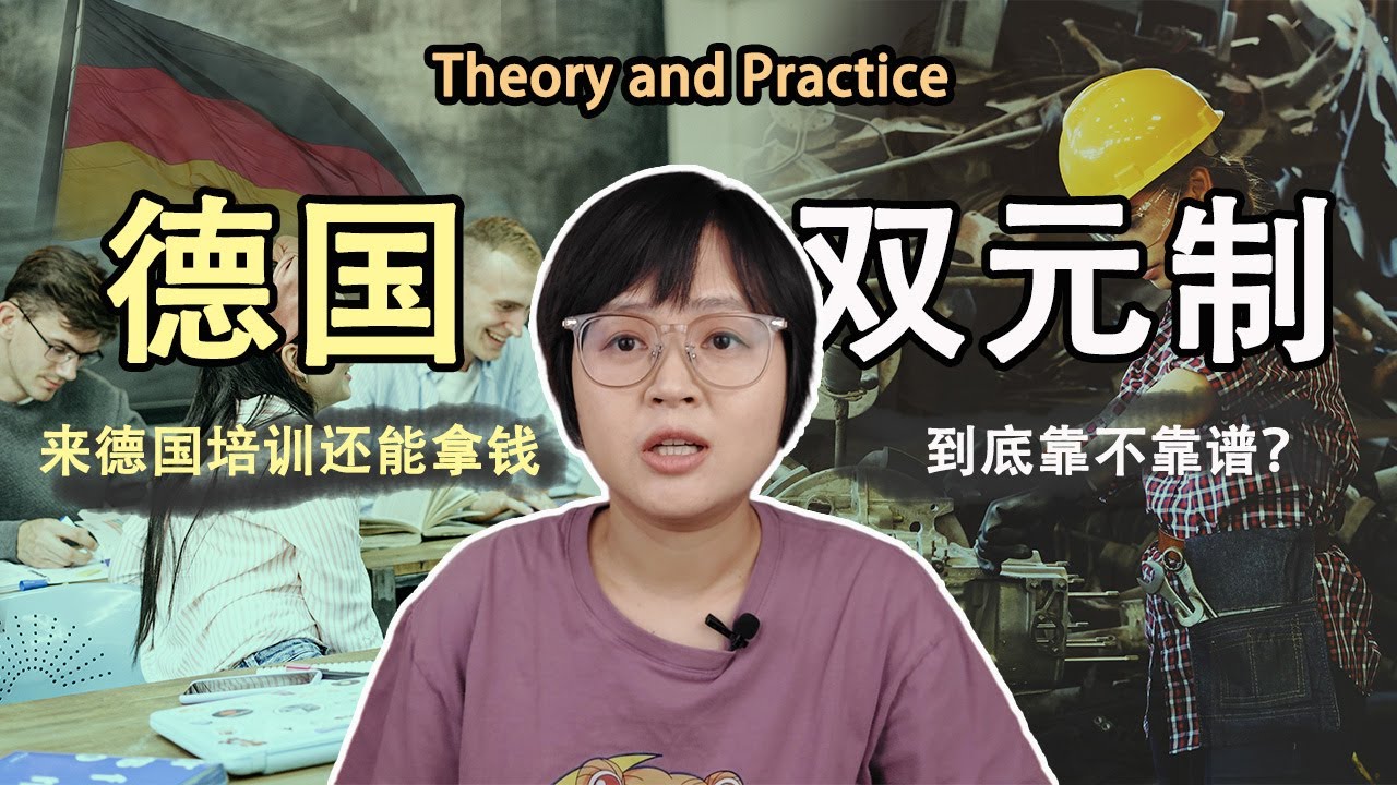 来德国培训还有钱拿，德国双元制到底靠不靠谱？