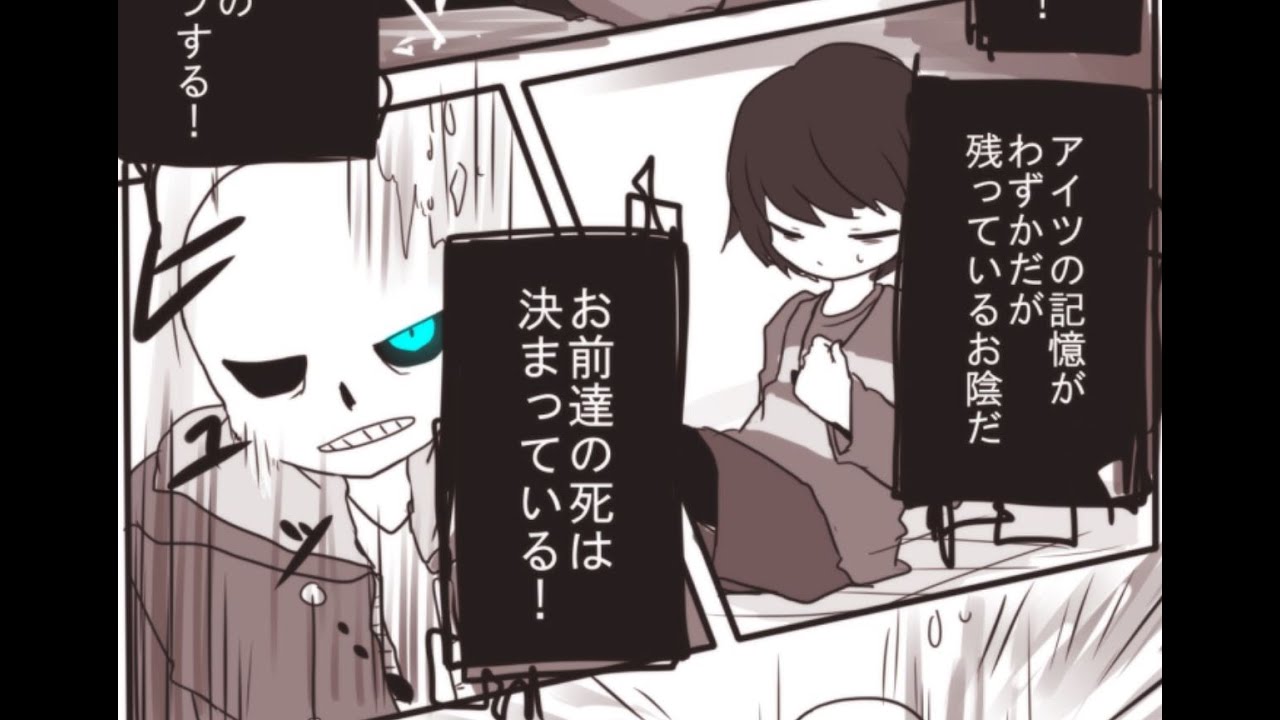 アンダーテール漫画UNDERTALE 漫画まとめ #56