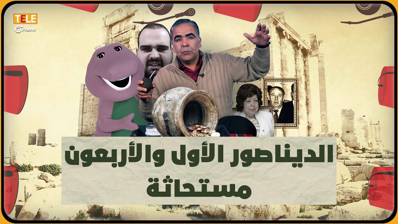 رفعت علي الأسد وتاريخ المستحاثات القرداحية