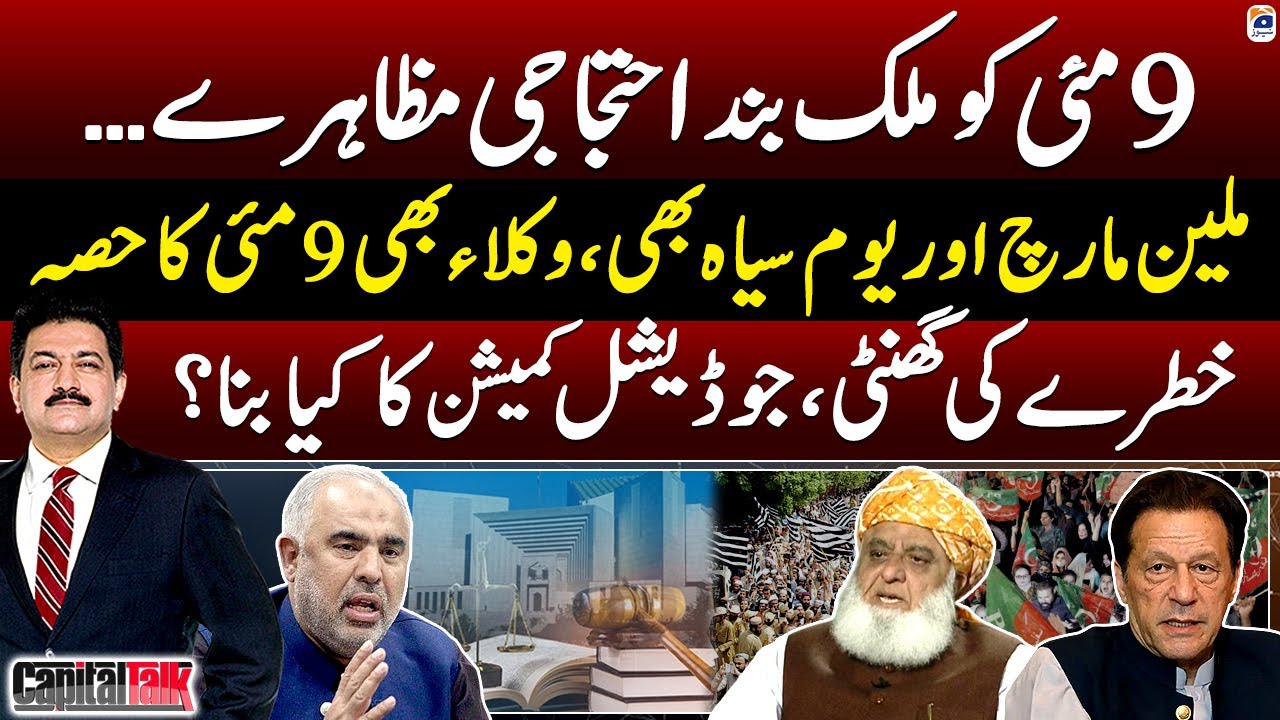 Nationwide protests on 9th May - Million March and Black Day - Hamid Mir - Capital Talk - Geo News