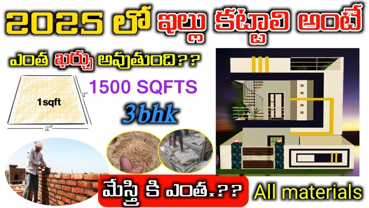 Construct Your House in Low Budget 2025 // 1500 Sqft House Budget, 3BHK Total Cost Estimation