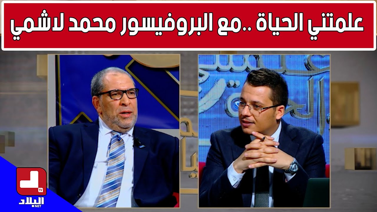 علمتني الحياة مع ..-البروفيسور محمد لاشمي... رئيس جامعة تورونتو ميتروبوليتان -كندا