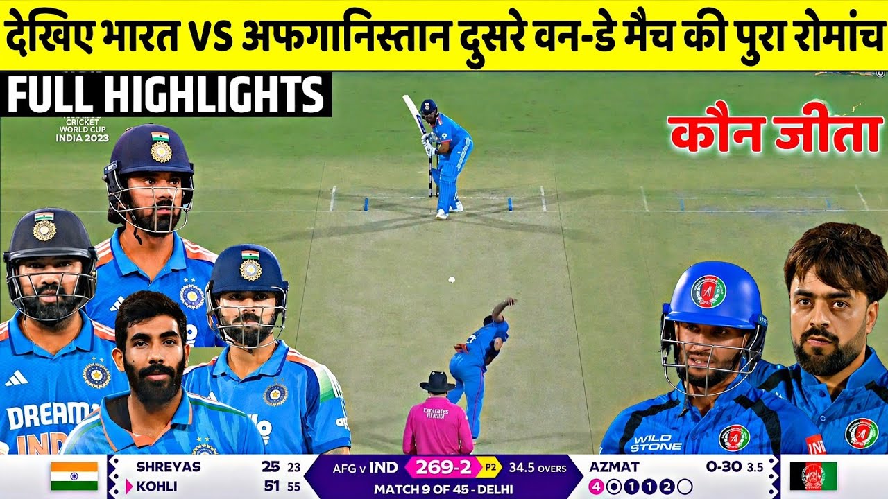 IND vs AFG 2nd ODI Match Highlights | India vs Afghanistan 2nd ODI Today Full Highlights | IPL 369
