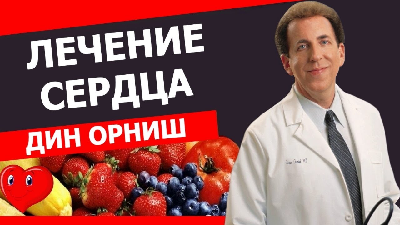 🔴💎ПОЛОЖИТЕЛЬНЫЕ ЭФФЕКТЫ РАСТИТЕЛЬНОЙ ДИЕТЫ 💎🔴 | TED | ДИН ОРНИШ