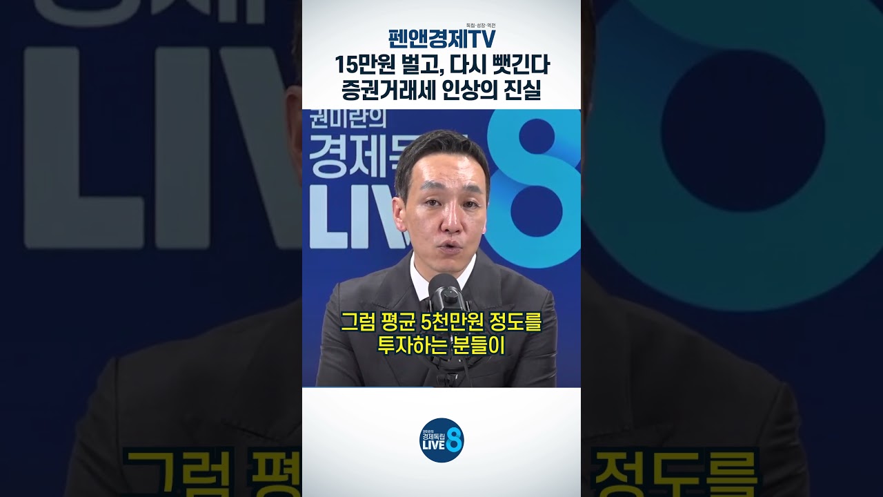 15만원 벌고, 다시 뺏긴다. 증권거래세 인상의 진실