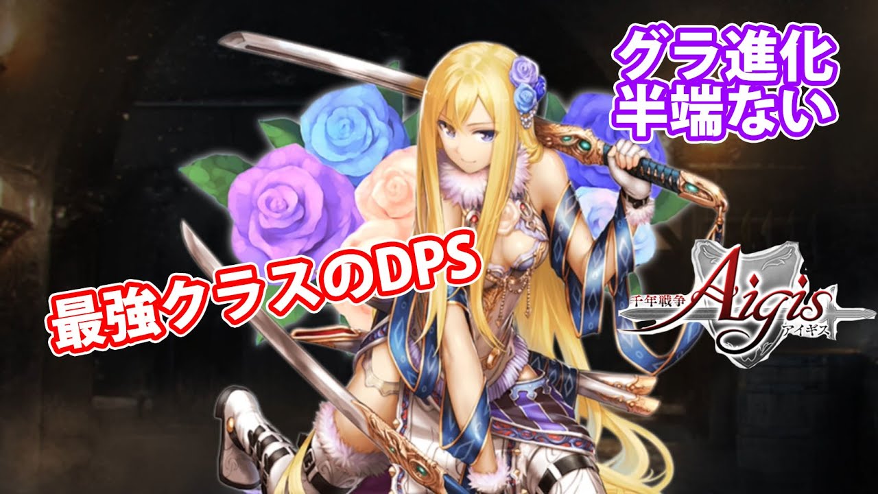 ジークリンデの性能まとめ！最高級ロマン溢れるロマンキャラ！DSP最強クラスのキャラ【千年戦争アイギス】part 838
