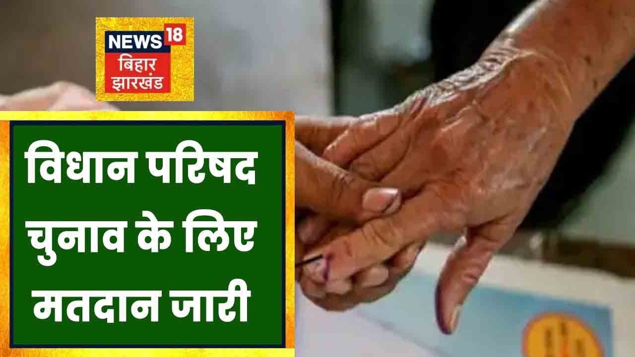 Bihar MLC Election: विधान परिषद की 24 सीटों के लिए मतदान शुरू