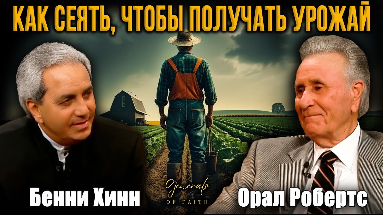 Орал Робертс - 