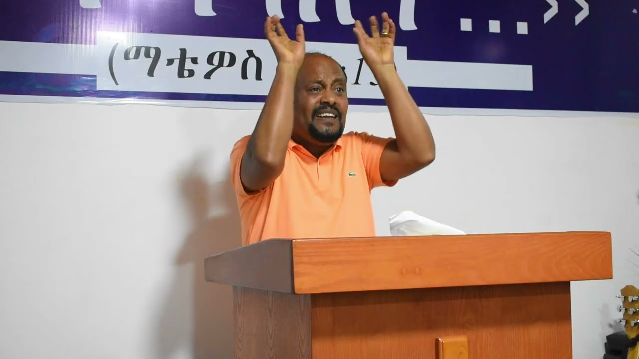 እግዚአብሔርን ሰለ እኛ የሚያሳስበው ሃሳብ!