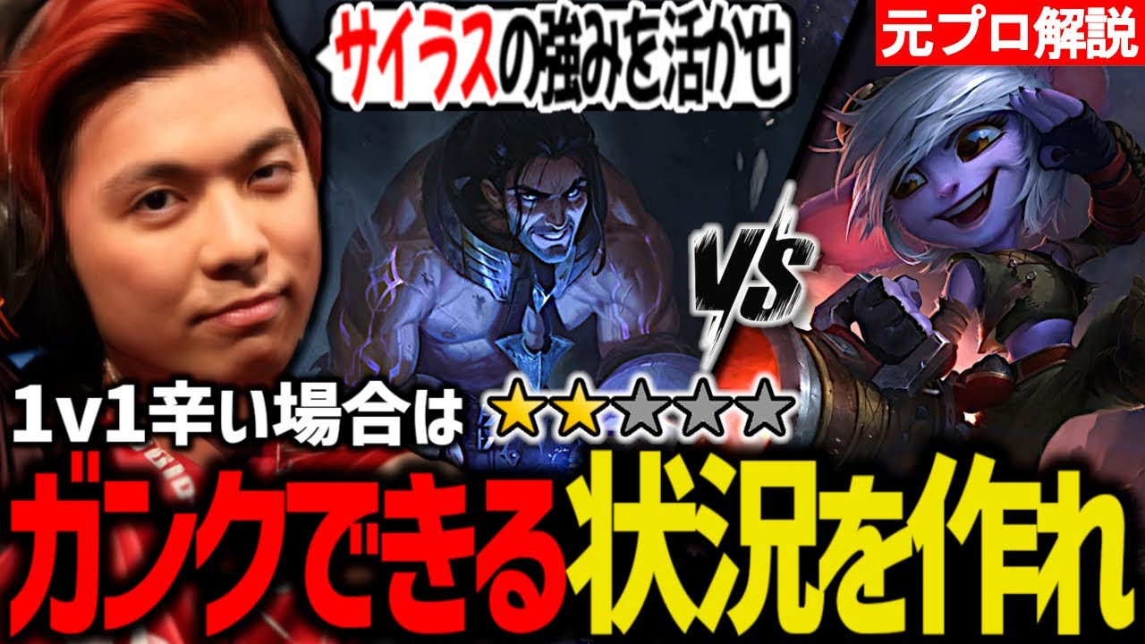 【サイラスvsトリスターナ】ガンクが来ない？こうやってJGがガンクしたい状況を作り出そう！【解説・講座】