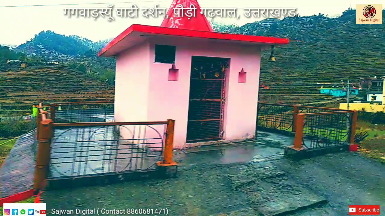 गगवाड़स्यूँ घाटी दर्शन,  पौड़ी गढ़वाल, उत्तराखण्ड (Gagwarsyun Ghati Darshan)