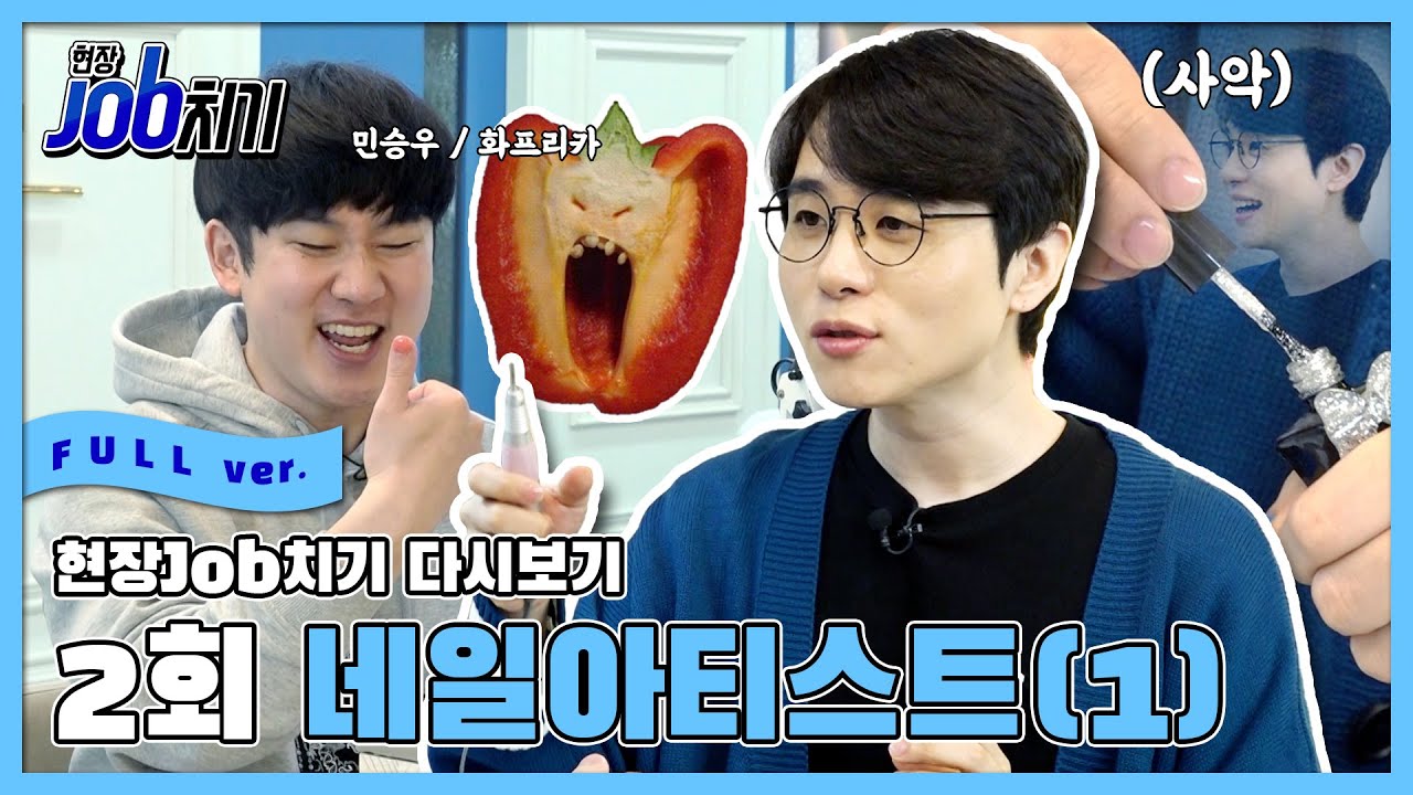 [현장JOB치기 FULL] 2회 네일아티스트(1)