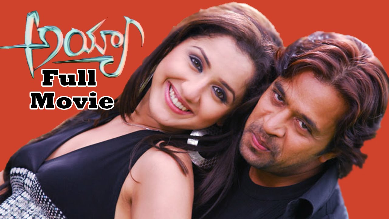 Ayya Telugu Full Movie || Arjun, Mallika Kapoor