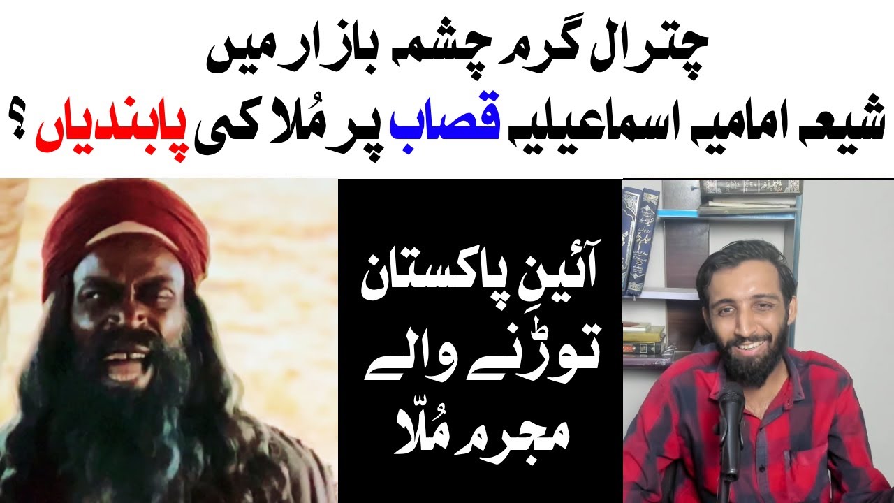 Ismaili Shia Muslims & Chitral Shia Sunni Conflicts Current Affairs | Ismaili Shia Islam Sabir Salim