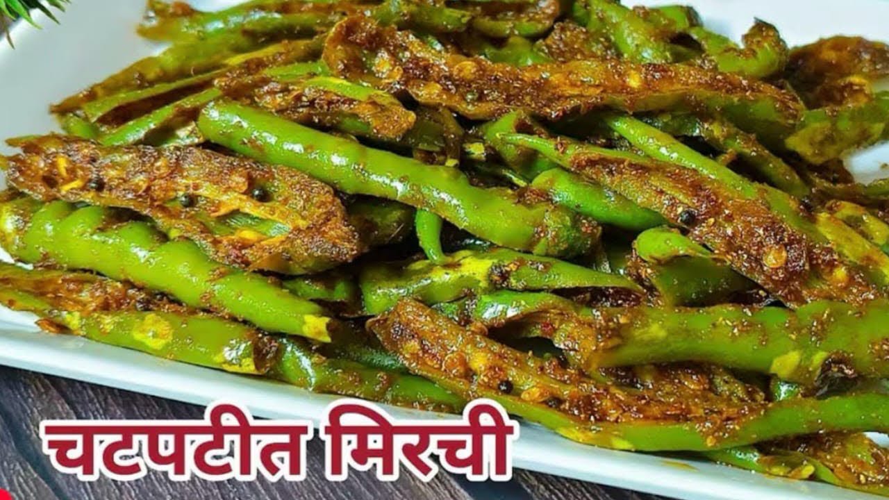उन्हाळ्यामध्ये जेवण जात नसेल ना तर ही चटपटीत मिरची एकदा नक्की करून पहा .। 