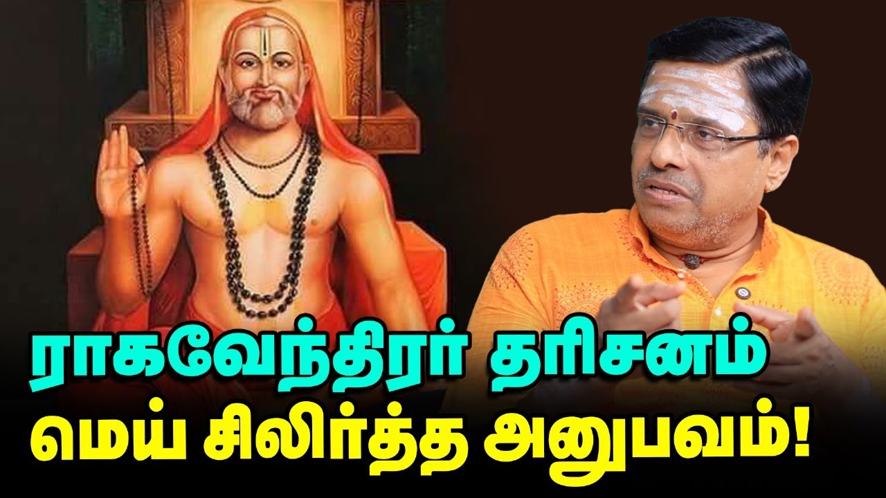 Sri Raghavendra | வேண்டியதை அருளும் சங்கல்ப சேவை ரகசியம் | மந்த்ராலய மகானின் அனுகிரஹ அனுபவங்கள்