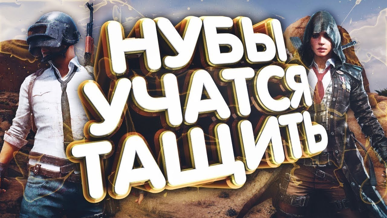 Обновление 40.1 Stream Pubg