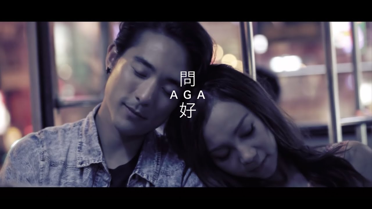 AGA 江海迦 - 問好 (Official Music Video)