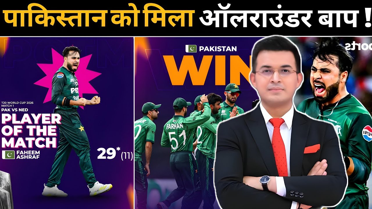 PAK vs NED highlights, पाकिस्तान को मिला ऑलराउंडर का बाप ! फहीम अशरफ के आया तूफान !