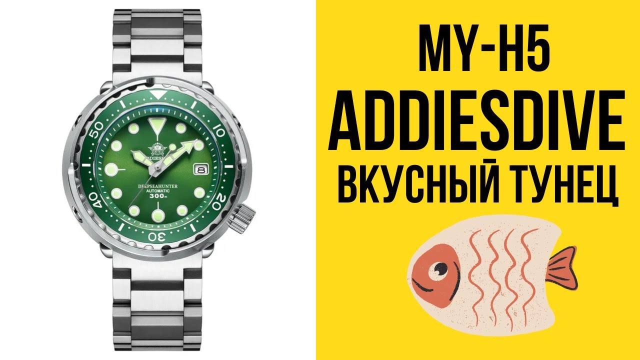 Обзор на наручные часы Addiesdive MY-H5