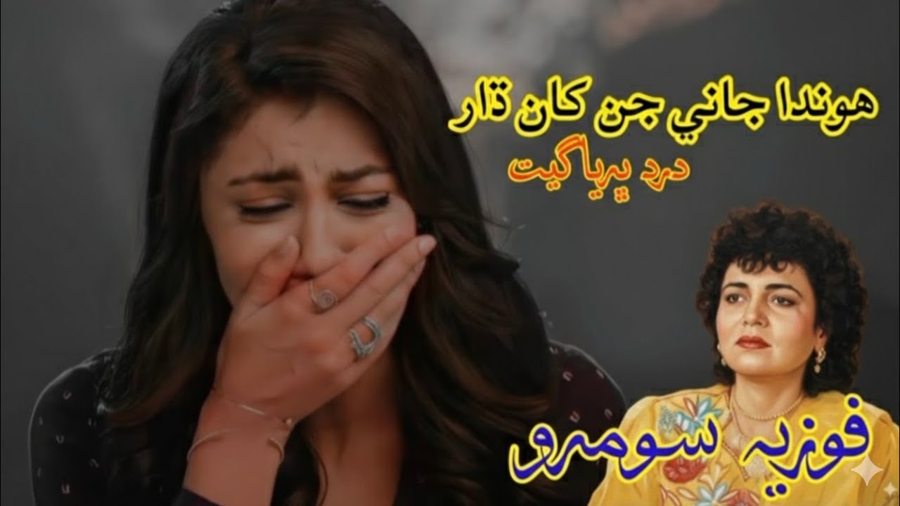 Wiyun udami markoon chapan taan, dil tanhai je dard mein dubyal aa 💔Fozia Soomro