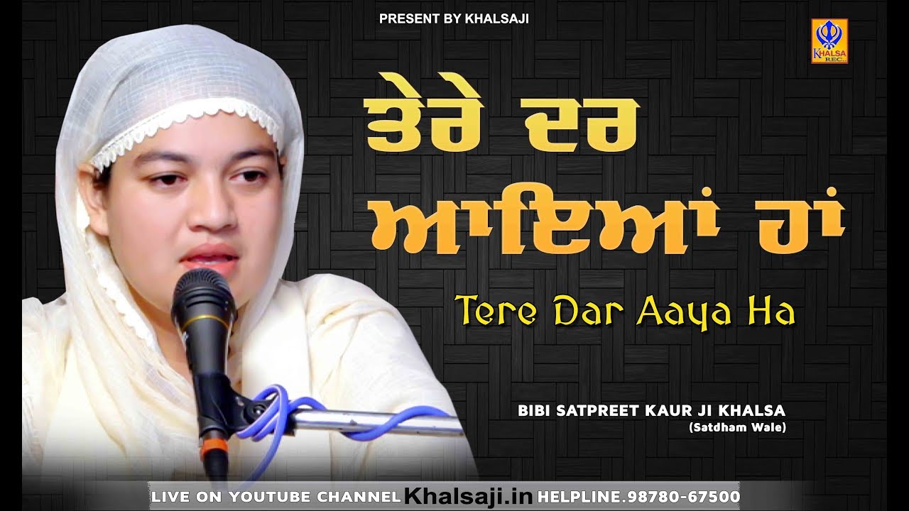 Tere Dar Aaye Hain - Bibi Satpreet Kaur Ji Sat Dham Wale - Khalsaji