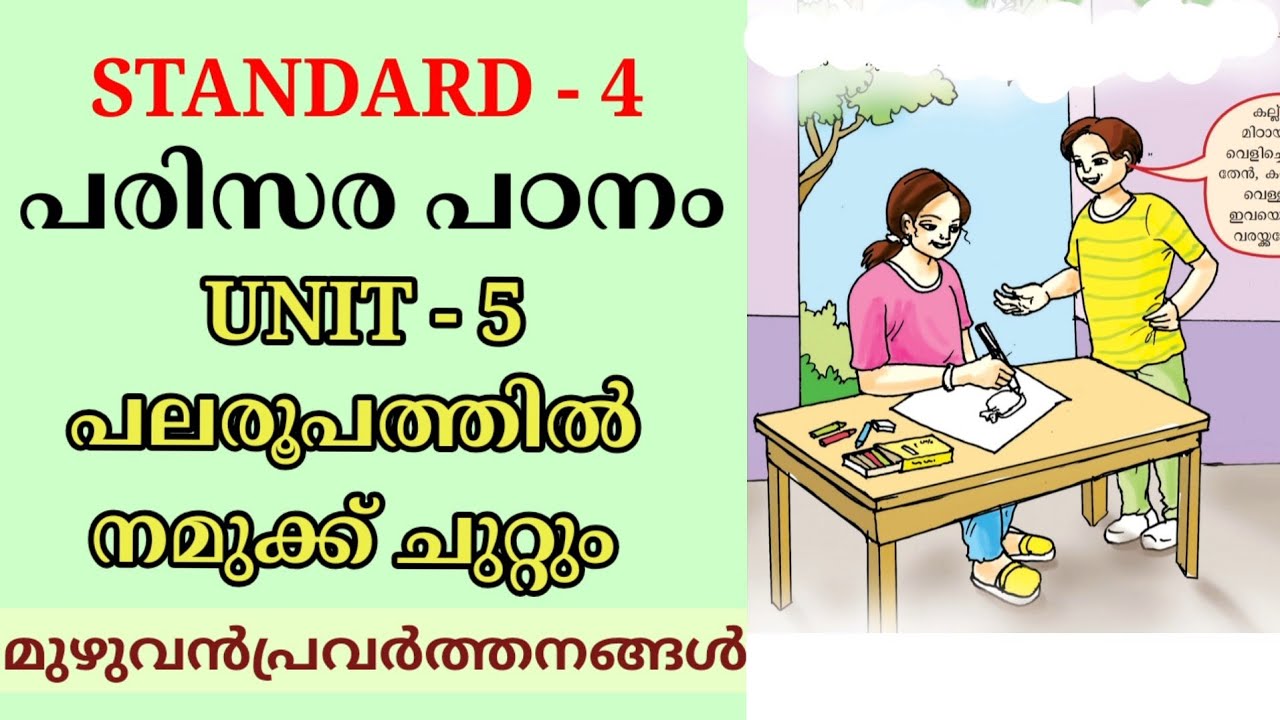 പല രൂപത്തിൽ നമുക്ക് ചുറ്റും STD 4 PARISARAPADANAM UNIT 5 | PALAROOPATHIL NAMUKK CHUTUM STD 4 EVS 