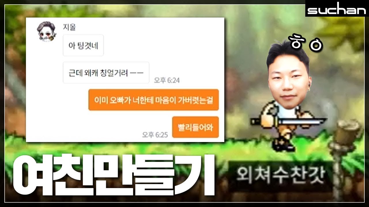 옛날 메이플에서 여친 구합니다