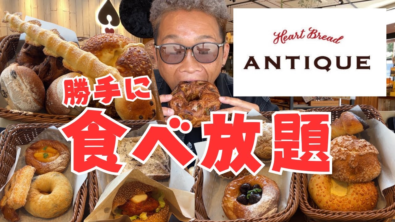 【大食い】アンティーク食べ放題なのに食べ放題を使わないで食べたらいくらかかった❓