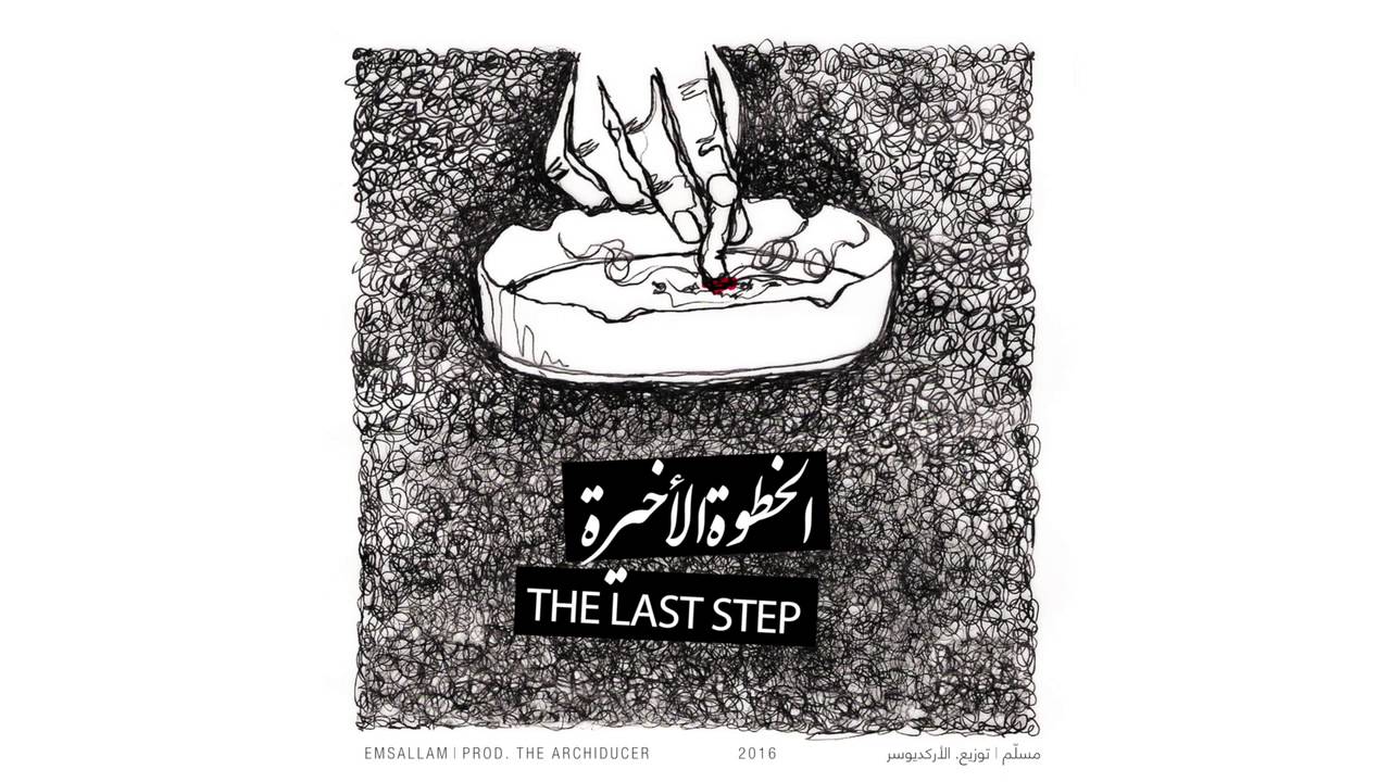Emsallam - Meswadeh Arsheef (prod. TheArchiducer) | مسودة أرشيف