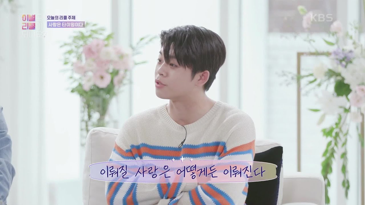 사랑은 타이밍이다?! 어긋나 본 경험이 있나요? [이별도 리콜이 되나요?] | KBS 220801 방송