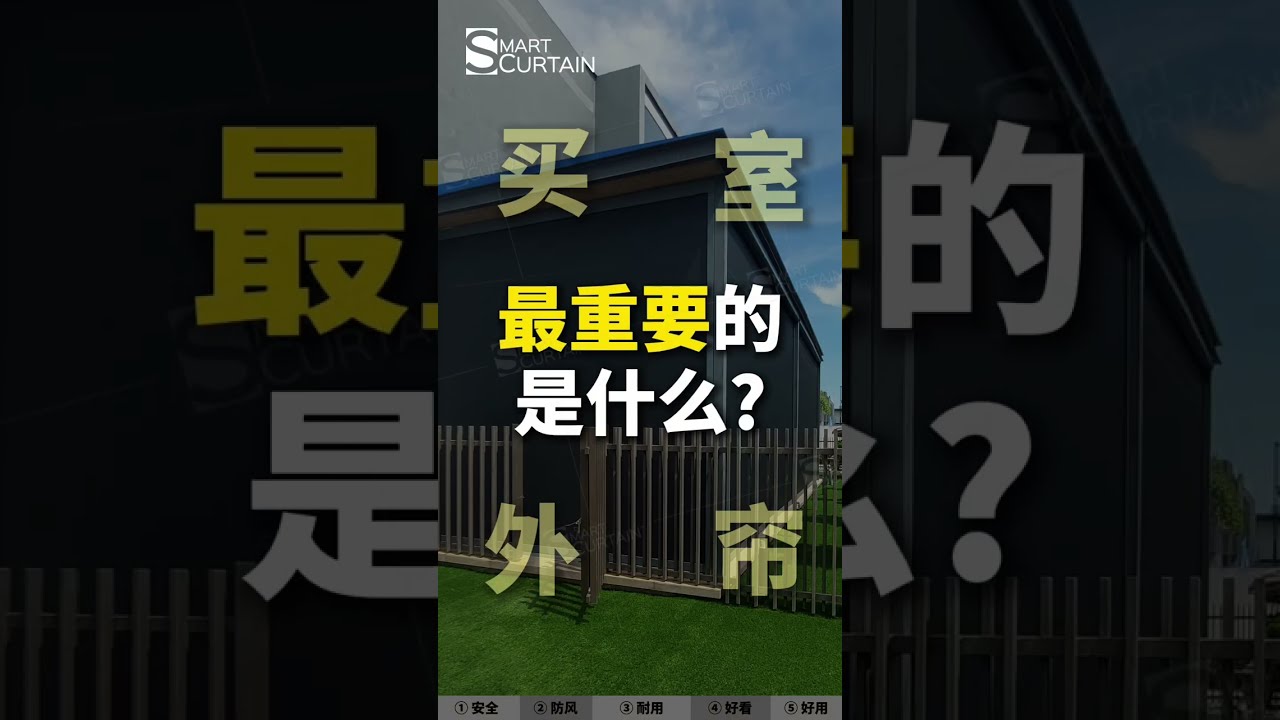 🇲🇾【10分钟干货】好的室外帘最重要的就是这5点！影片有点长...但全是干货✨